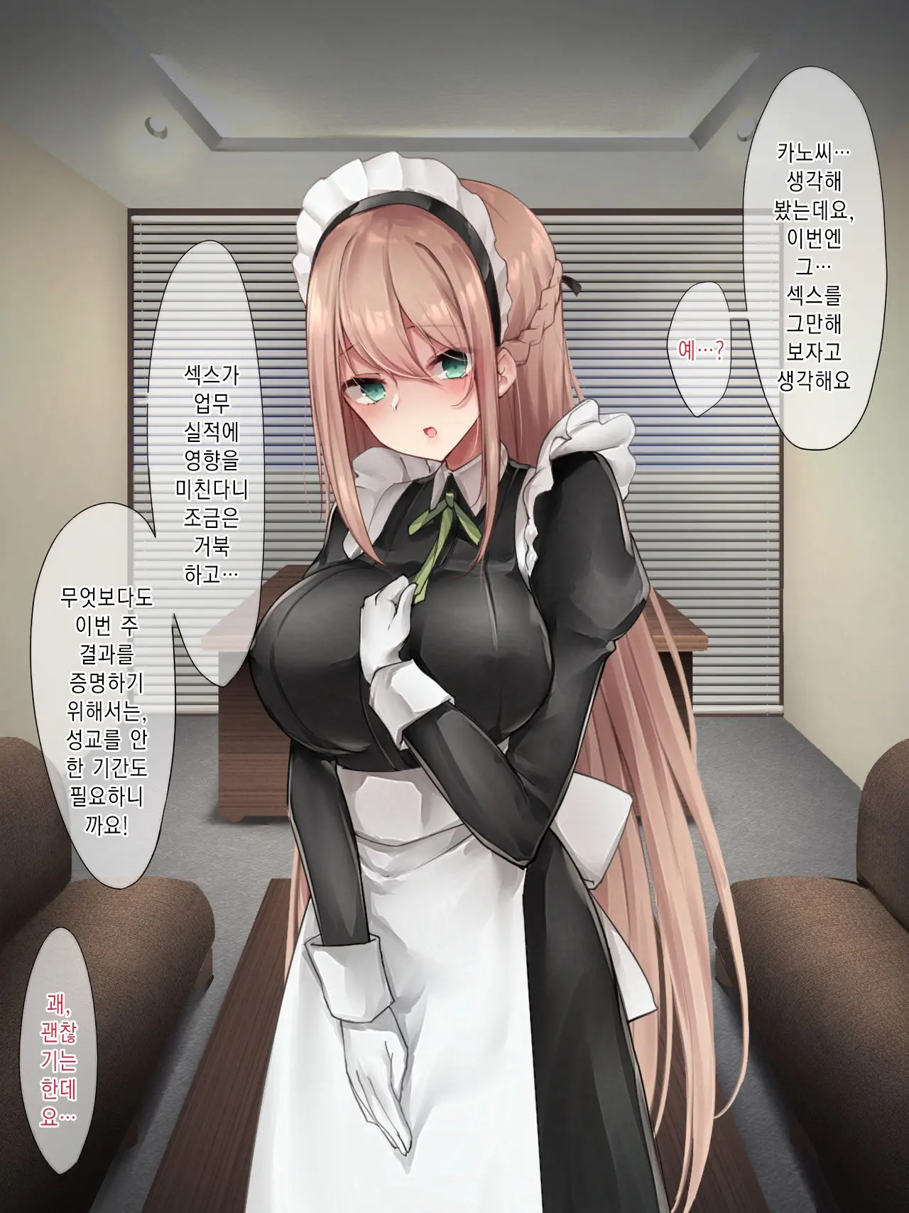 Da-Maid-San Wa Aisaretai!｜몹쓸 메이드 씨는 사랑받고 싶어!